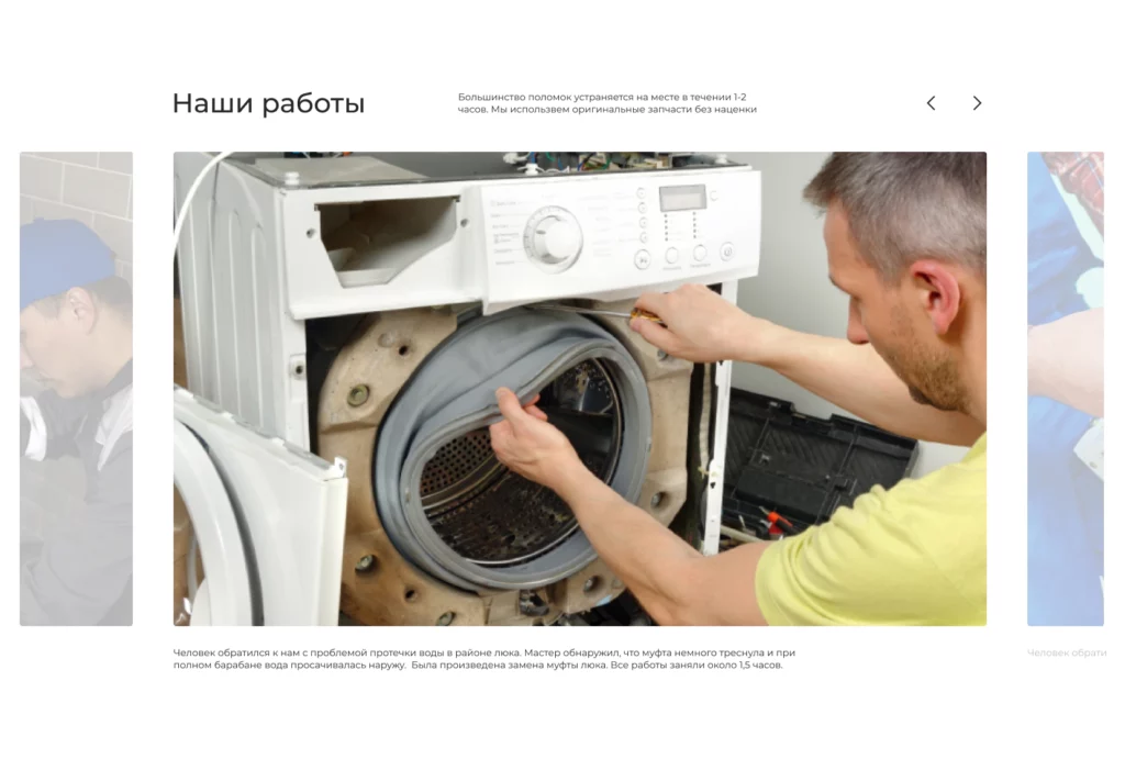 сайт для сервиса ремонта стиральных машин - галерея